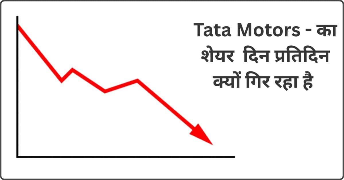 Why TaTa Motors Share is Fall